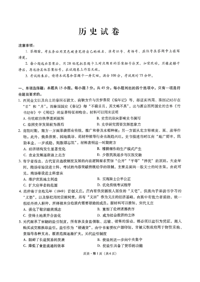 重庆市第八中学2025届高三2月适应性月考卷（五）历史_2025年3月_250302重庆市第八中学2025届高三2月适应性月考卷（五）（全科）_重庆市第八中学2025届高三2月适应性月考卷（五）历史