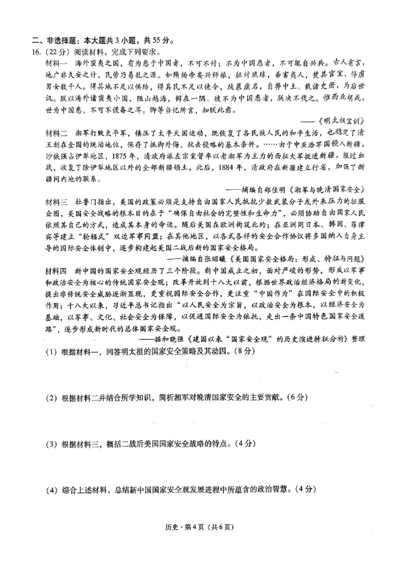 重庆市第八中学2025届高三2月适应性月考卷（五）历史_2025年3月_250302重庆市第八中学2025届高三2月适应性月考卷（五）（全科）_重庆市第八中学2025届高三2月适应性月考卷（五）历史