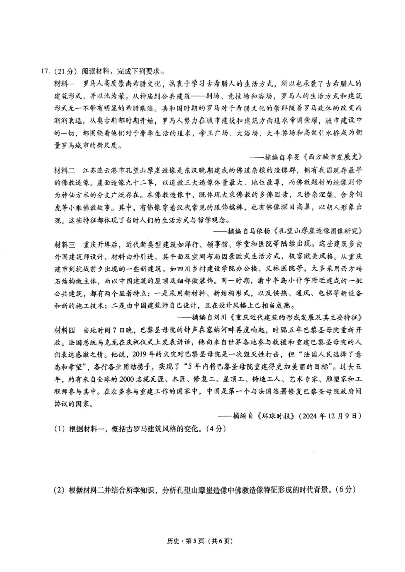 重庆市第八中学2025届高三2月适应性月考卷（五）历史_2025年3月_250302重庆市第八中学2025届高三2月适应性月考卷（五）（全科）_重庆市第八中学2025届高三2月适应性月考卷（五）历史