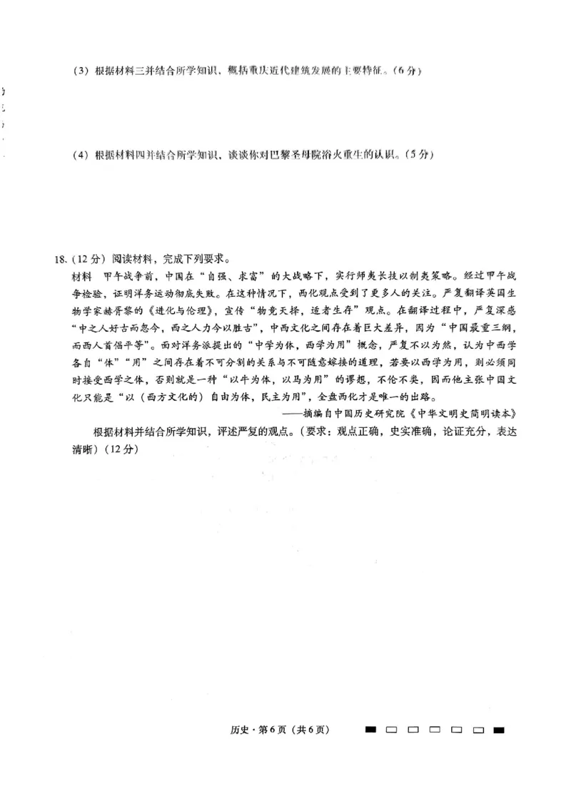 重庆市第八中学2025届高三2月适应性月考卷（五）历史_2025年3月_250302重庆市第八中学2025届高三2月适应性月考卷（五）（全科）_重庆市第八中学2025届高三2月适应性月考卷（五）历史