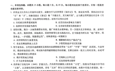 重庆市第八中学2025届高三2月适应性月考卷（五）历史_2025年3月_250302重庆市第八中学2025届高三2月适应性月考卷（五）（全科）_重庆市第八中学2025届高三2月适应性月考卷（五）历史