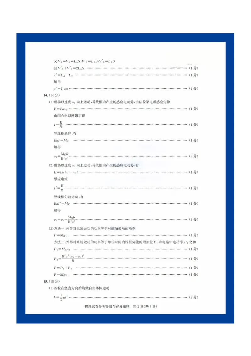 物理答案_2025年8月_250822湖北省圆创高中名校联盟2026届高三第一次联合测评（全科）_湖北省圆创高中名校联盟2026届高三第一次联合测评物理