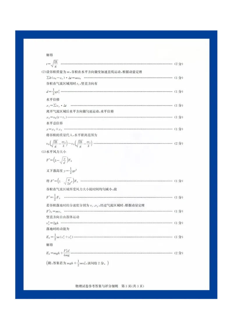 物理答案_2025年8月_250822湖北省圆创高中名校联盟2026届高三第一次联合测评（全科）_湖北省圆创高中名校联盟2026届高三第一次联合测评物理