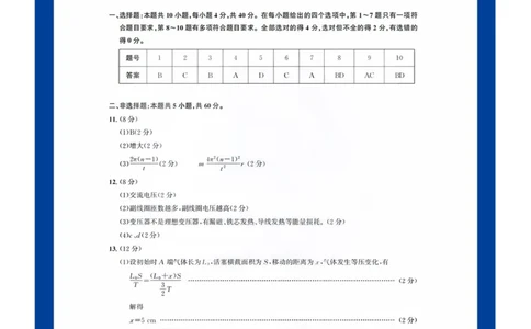 物理答案_2025年8月_250822湖北省圆创高中名校联盟2026届高三第一次联合测评（全科）_湖北省圆创高中名校联盟2026届高三第一次联合测评物理
