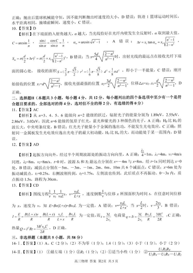 物理答案｜26届七彩阳光高三返校考_2025年8月_250830浙江省七彩阳光新高考研究联盟2026届高三上学期返校联考（全科）