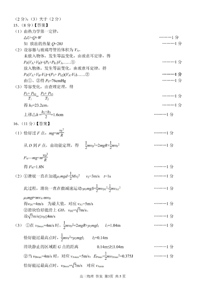 物理答案｜26届七彩阳光高三返校考_2025年8月_250830浙江省七彩阳光新高考研究联盟2026届高三上学期返校联考（全科）