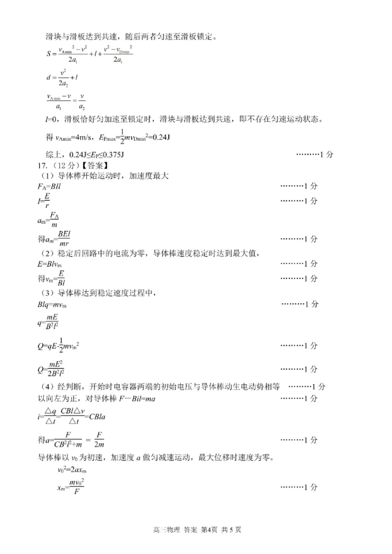 物理答案｜26届七彩阳光高三返校考_2025年8月_250830浙江省七彩阳光新高考研究联盟2026届高三上学期返校联考（全科）