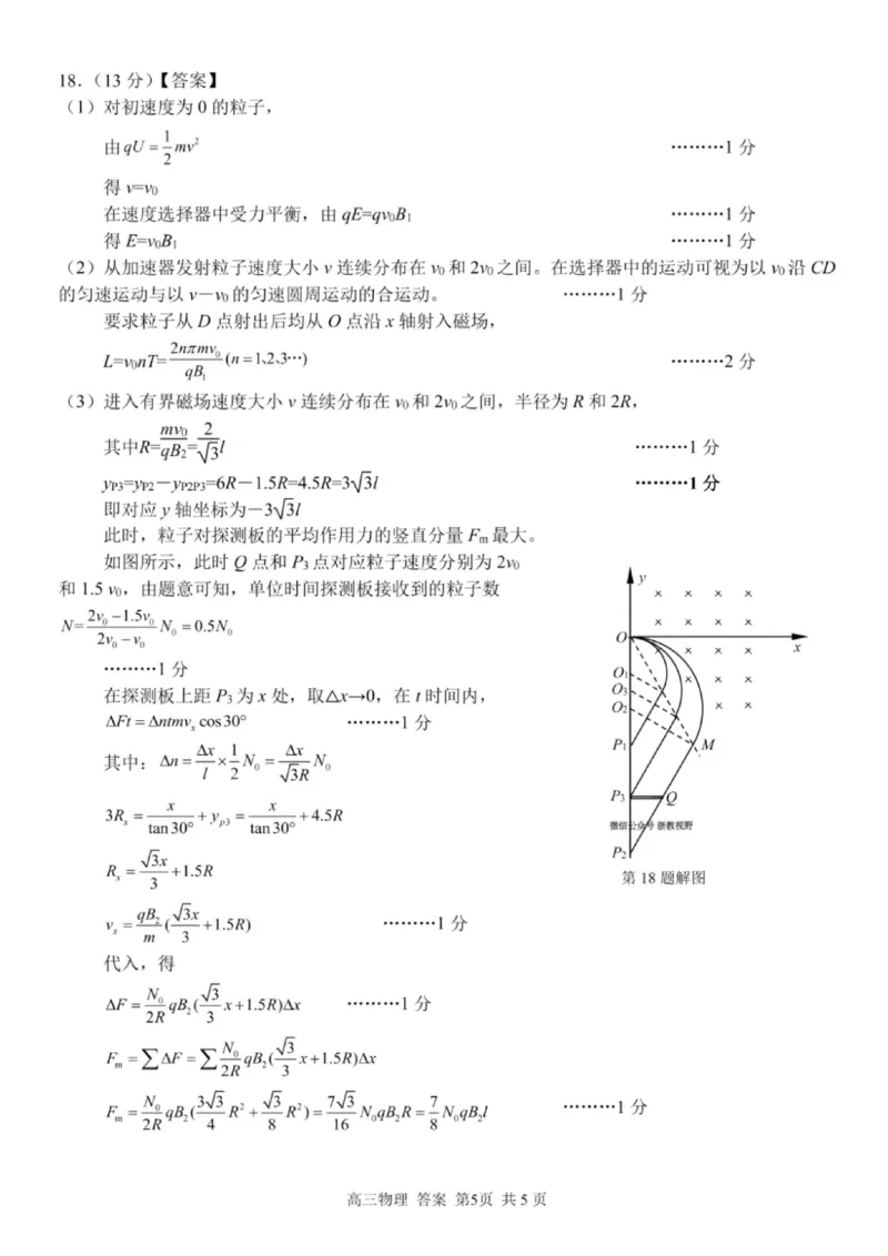 物理答案｜26届七彩阳光高三返校考_2025年8月_250830浙江省七彩阳光新高考研究联盟2026届高三上学期返校联考（全科）