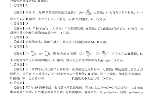 物理答案｜26届七彩阳光高三返校考_2025年8月_250830浙江省七彩阳光新高考研究联盟2026届高三上学期返校联考（全科）