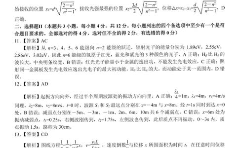 物理答案｜26届七彩阳光高三返校考_2025年8月_250830浙江省七彩阳光新高考研究联盟2026届高三上学期返校联考（全科）