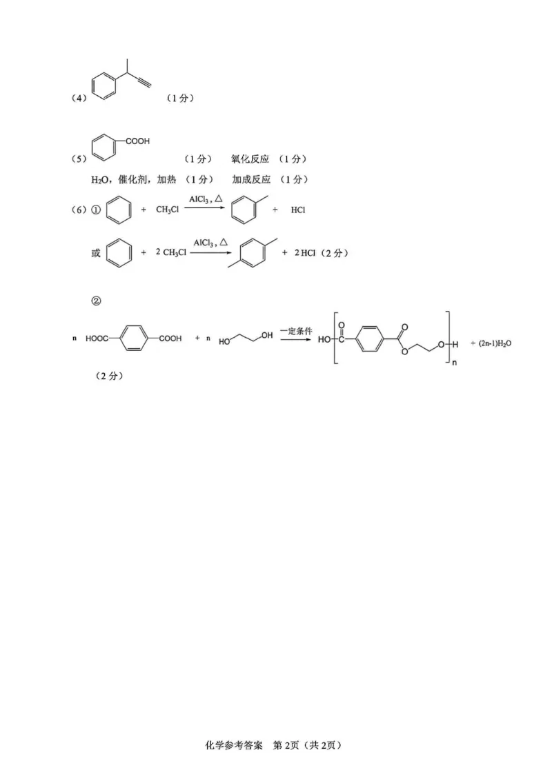 广东省佛山市顺德区2024-2025学年高三教学质量检测(二)化学试卷（含答案）_2025年2月_250223广东省顺德区2024学年普通高中高三教学质量检测（二）
