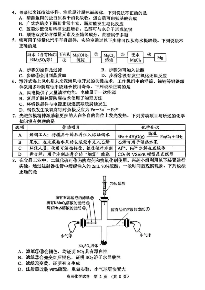 广东省佛山市顺德区2024-2025学年高三教学质量检测(二)化学试卷（含答案）_2025年2月_250223广东省顺德区2024学年普通高中高三教学质量检测（二）