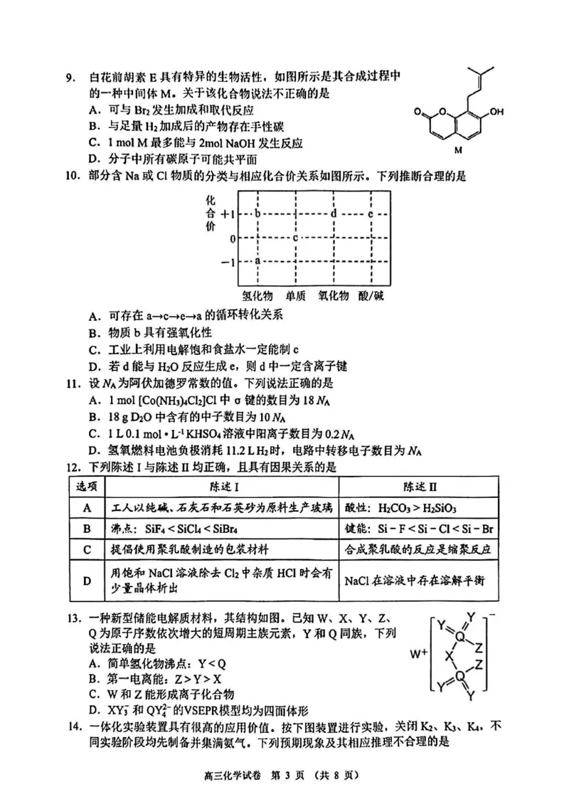 广东省佛山市顺德区2024-2025学年高三教学质量检测(二)化学试卷（含答案）_2025年2月_250223广东省顺德区2024学年普通高中高三教学质量检测（二）