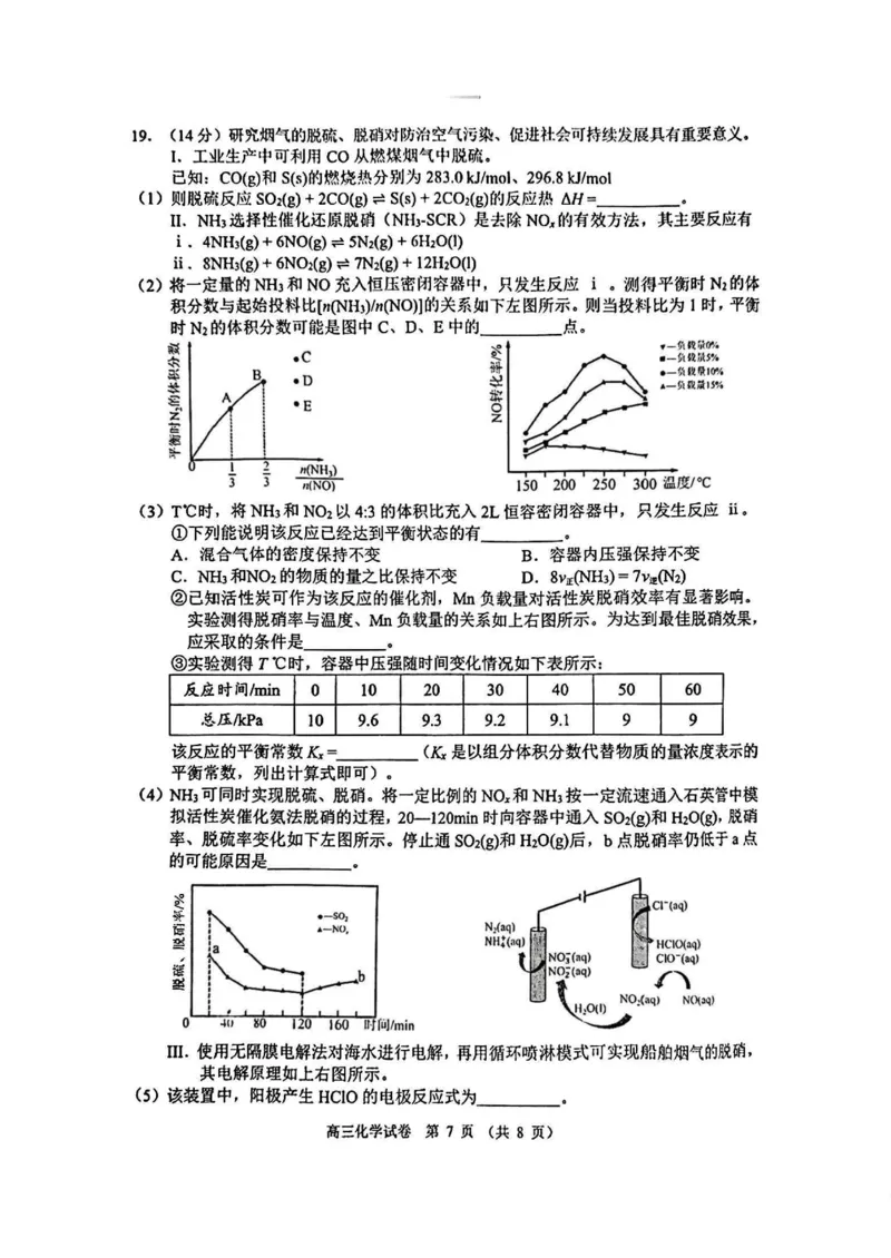 广东省佛山市顺德区2024-2025学年高三教学质量检测(二)化学试卷（含答案）_2025年2月_250223广东省顺德区2024学年普通高中高三教学质量检测（二）