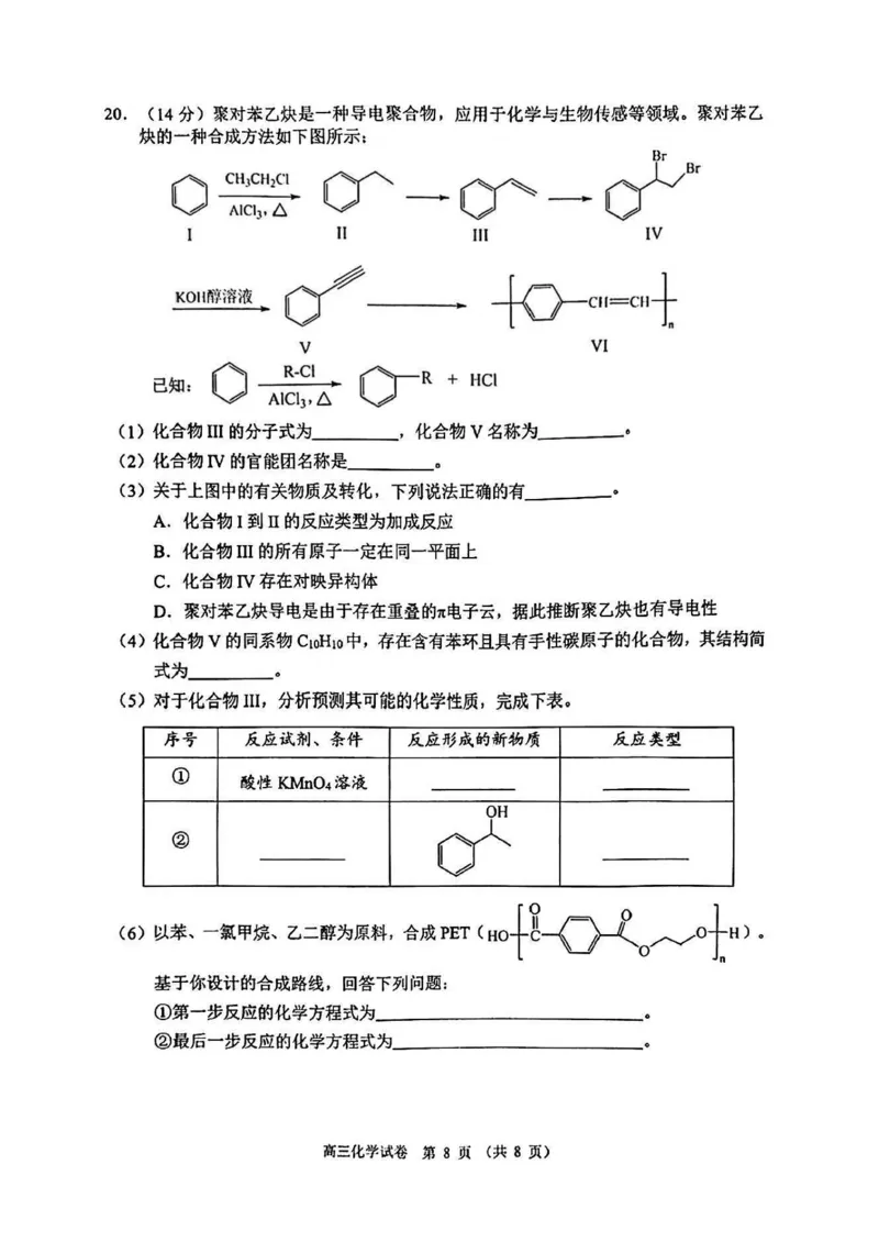 广东省佛山市顺德区2024-2025学年高三教学质量检测(二)化学试卷（含答案）_2025年2月_250223广东省顺德区2024学年普通高中高三教学质量检测（二）