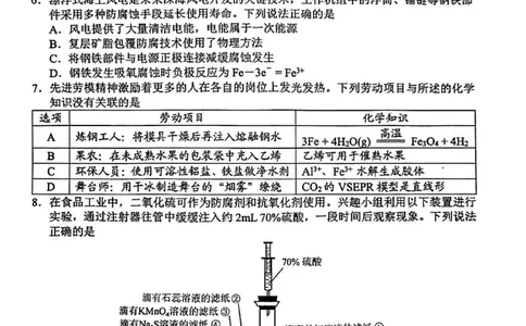 广东省佛山市顺德区2024-2025学年高三教学质量检测(二)化学试卷（含答案）_2025年2月_250223广东省顺德区2024学年普通高中高三教学质量检测（二）