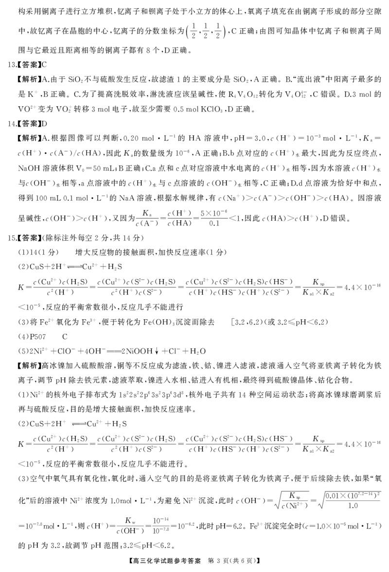 湖南省天壹名校联盟2025届高三5月适应性考试化学答案_2025年5月_250512湖南省天壹名校联盟2025届高三5月适应性考试（全科）