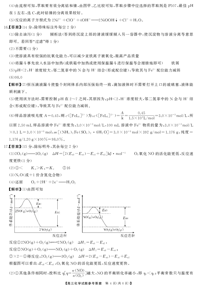 湖南省天壹名校联盟2025届高三5月适应性考试化学答案_2025年5月_250512湖南省天壹名校联盟2025届高三5月适应性考试（全科）