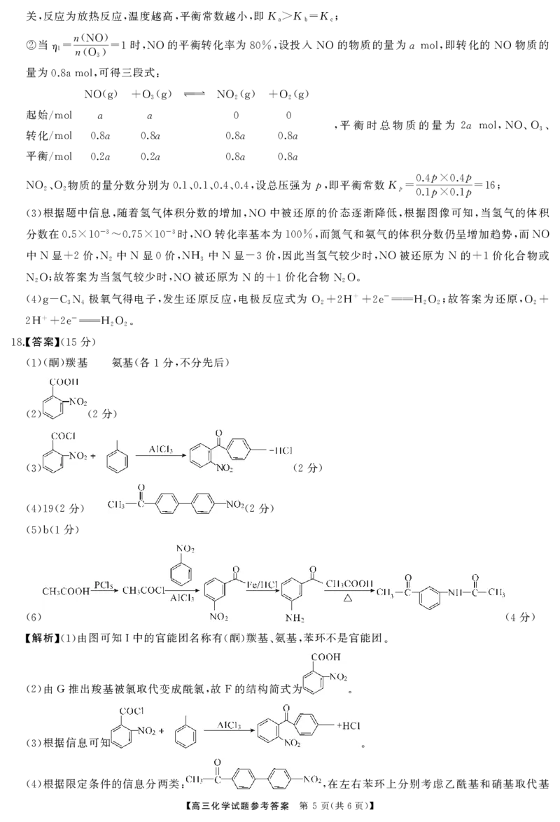 湖南省天壹名校联盟2025届高三5月适应性考试化学答案_2025年5月_250512湖南省天壹名校联盟2025届高三5月适应性考试（全科）