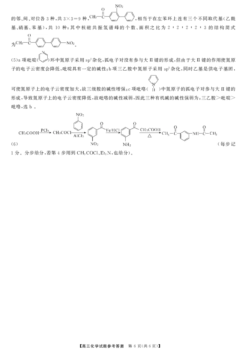湖南省天壹名校联盟2025届高三5月适应性考试化学答案_2025年5月_250512湖南省天壹名校联盟2025届高三5月适应性考试（全科）