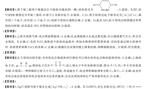 湖南省天壹名校联盟2025届高三5月适应性考试化学答案_2025年5月_250512湖南省天壹名校联盟2025届高三5月适应性考试（全科）