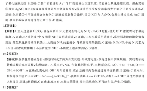 湖南省天壹名校联盟2025届高三5月适应性考试化学答案_2025年5月_250512湖南省天壹名校联盟2025届高三5月适应性考试（全科）