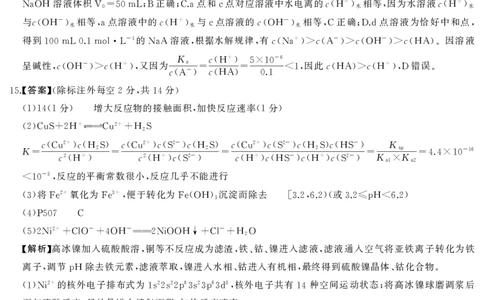 湖南省天壹名校联盟2025届高三5月适应性考试化学答案_2025年5月_250512湖南省天壹名校联盟2025届高三5月适应性考试（全科）