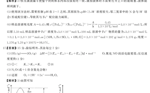湖南省天壹名校联盟2025届高三5月适应性考试化学答案_2025年5月_250512湖南省天壹名校联盟2025届高三5月适应性考试（全科）
