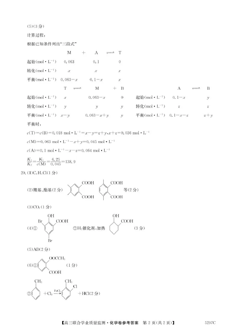 广东省2025届高三下学期&ldquo;百日冲刺&rdquo;联合学业质量监测化学试卷（含答案）_2025年2月_250222广东省2025届高三下学期&ldquo;百日冲刺&rdquo;联合学业质量监测（全科）