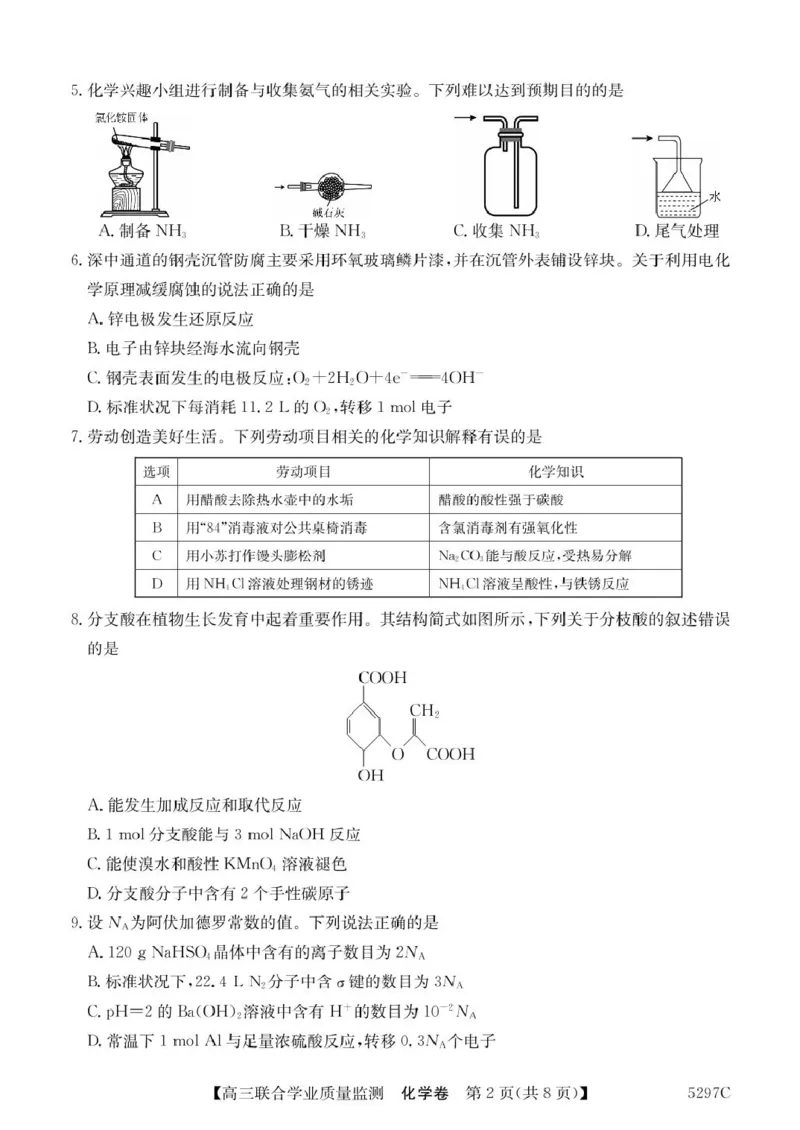 广东省2025届高三下学期&ldquo;百日冲刺&rdquo;联合学业质量监测化学试卷（含答案）_2025年2月_250222广东省2025届高三下学期&ldquo;百日冲刺&rdquo;联合学业质量监测（全科）
