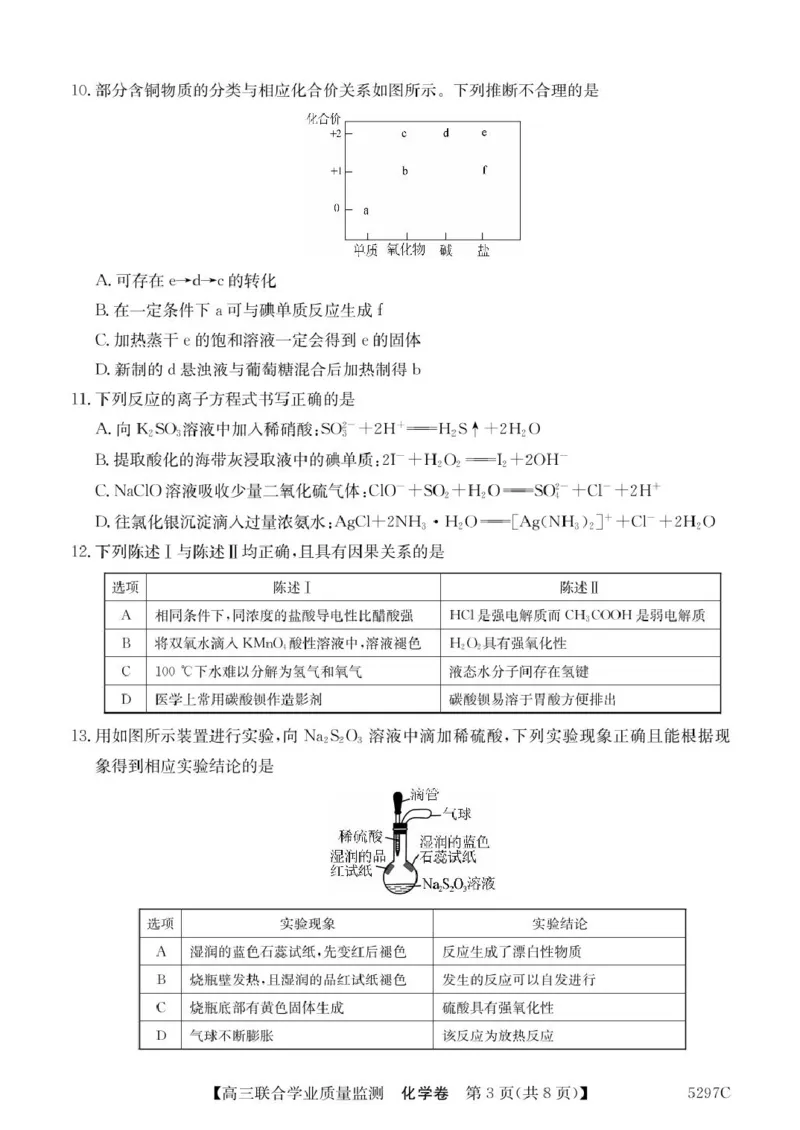 广东省2025届高三下学期&ldquo;百日冲刺&rdquo;联合学业质量监测化学试卷（含答案）_2025年2月_250222广东省2025届高三下学期&ldquo;百日冲刺&rdquo;联合学业质量监测（全科）