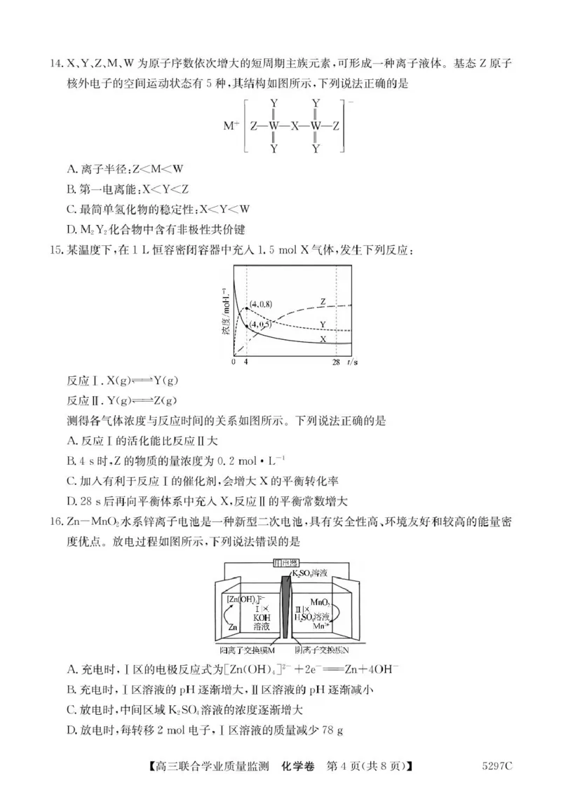 广东省2025届高三下学期&ldquo;百日冲刺&rdquo;联合学业质量监测化学试卷（含答案）_2025年2月_250222广东省2025届高三下学期&ldquo;百日冲刺&rdquo;联合学业质量监测（全科）
