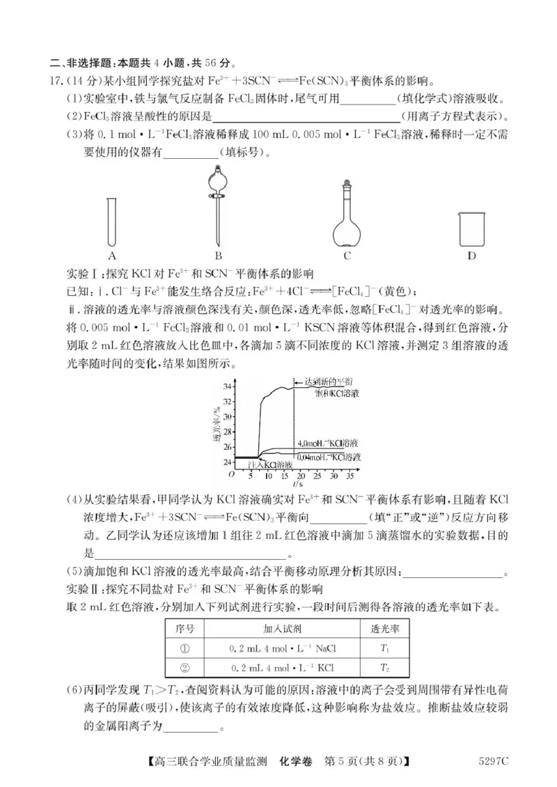 广东省2025届高三下学期&ldquo;百日冲刺&rdquo;联合学业质量监测化学试卷（含答案）_2025年2月_250222广东省2025届高三下学期&ldquo;百日冲刺&rdquo;联合学业质量监测（全科）