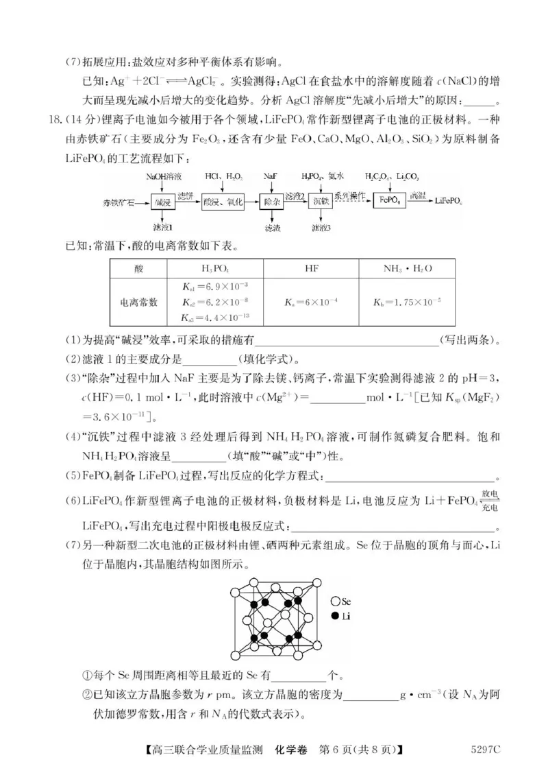 广东省2025届高三下学期&ldquo;百日冲刺&rdquo;联合学业质量监测化学试卷（含答案）_2025年2月_250222广东省2025届高三下学期&ldquo;百日冲刺&rdquo;联合学业质量监测（全科）