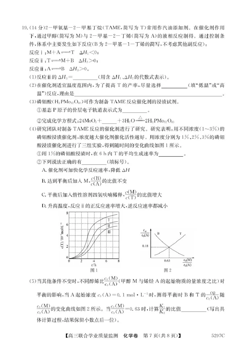 广东省2025届高三下学期&ldquo;百日冲刺&rdquo;联合学业质量监测化学试卷（含答案）_2025年2月_250222广东省2025届高三下学期&ldquo;百日冲刺&rdquo;联合学业质量监测（全科）