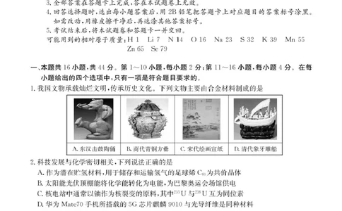 广东省2025届高三下学期&ldquo;百日冲刺&rdquo;联合学业质量监测化学试卷（含答案）_2025年2月_250222广东省2025届高三下学期&ldquo;百日冲刺&rdquo;联合学业质量监测（全科）