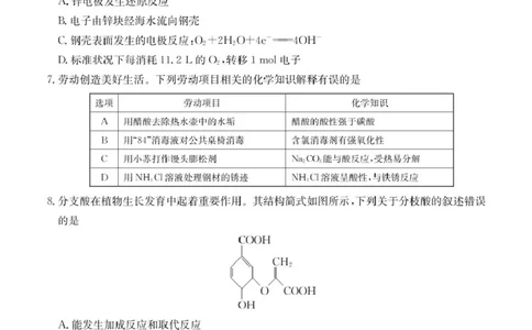 广东省2025届高三下学期&ldquo;百日冲刺&rdquo;联合学业质量监测化学试卷（含答案）_2025年2月_250222广东省2025届高三下学期&ldquo;百日冲刺&rdquo;联合学业质量监测（全科）