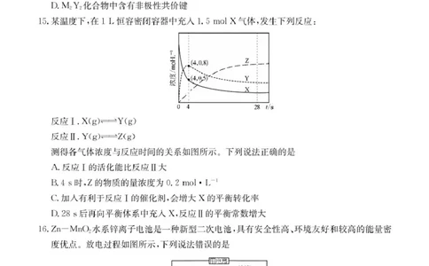 广东省2025届高三下学期&ldquo;百日冲刺&rdquo;联合学业质量监测化学试卷（含答案）_2025年2月_250222广东省2025届高三下学期&ldquo;百日冲刺&rdquo;联合学业质量监测（全科）