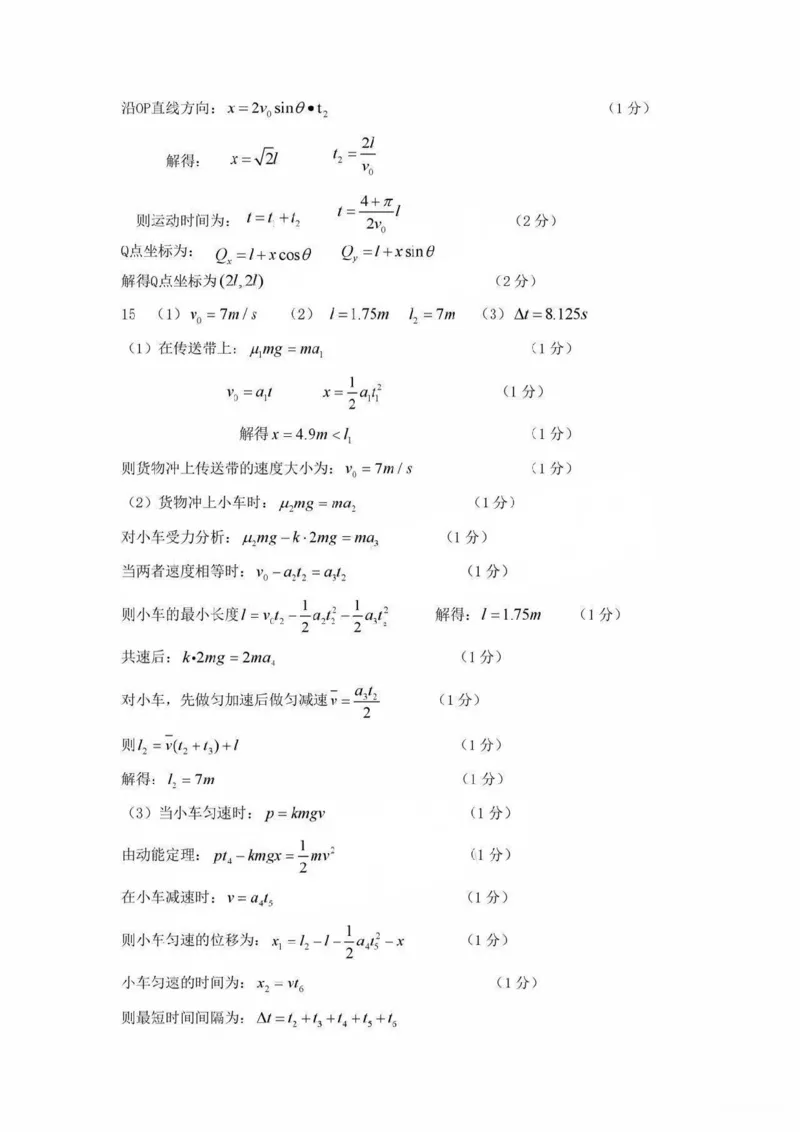 四川省巴中市普通高中2022级&ldquo;一诊&rdquo;考试物理答案_2025年2月_250221四川省巴中市普通高中2024-2025学年高三下学期一诊考试（全科）