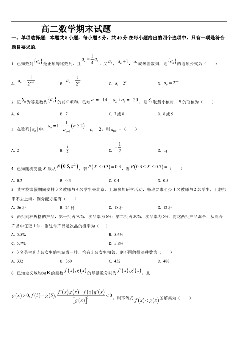 吉林省通化市梅河口市第五中学2024-2025学年高二下学期7月期末考试数学试题（含答案）_2025年8月_250804吉林省通化市梅河口市第五中学2024-2025学年高二下学期7月期末考试（全科）