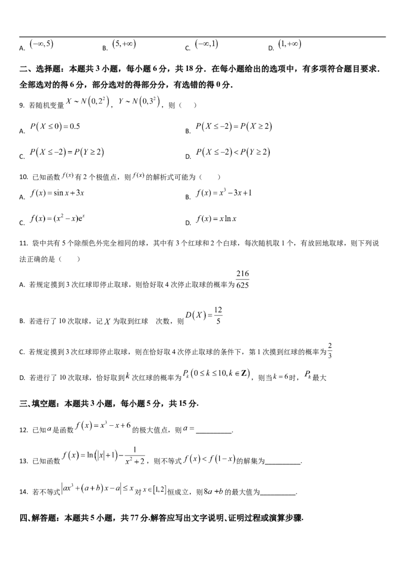 吉林省通化市梅河口市第五中学2024-2025学年高二下学期7月期末考试数学试题（含答案）_2025年8月_250804吉林省通化市梅河口市第五中学2024-2025学年高二下学期7月期末考试（全科）