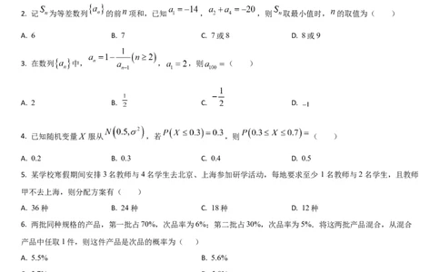 吉林省通化市梅河口市第五中学2024-2025学年高二下学期7月期末考试数学试题（含答案）_2025年8月_250804吉林省通化市梅河口市第五中学2024-2025学年高二下学期7月期末考试（全科）