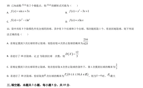 吉林省通化市梅河口市第五中学2024-2025学年高二下学期7月期末考试数学试题（含答案）_2025年8月_250804吉林省通化市梅河口市第五中学2024-2025学年高二下学期7月期末考试（全科）