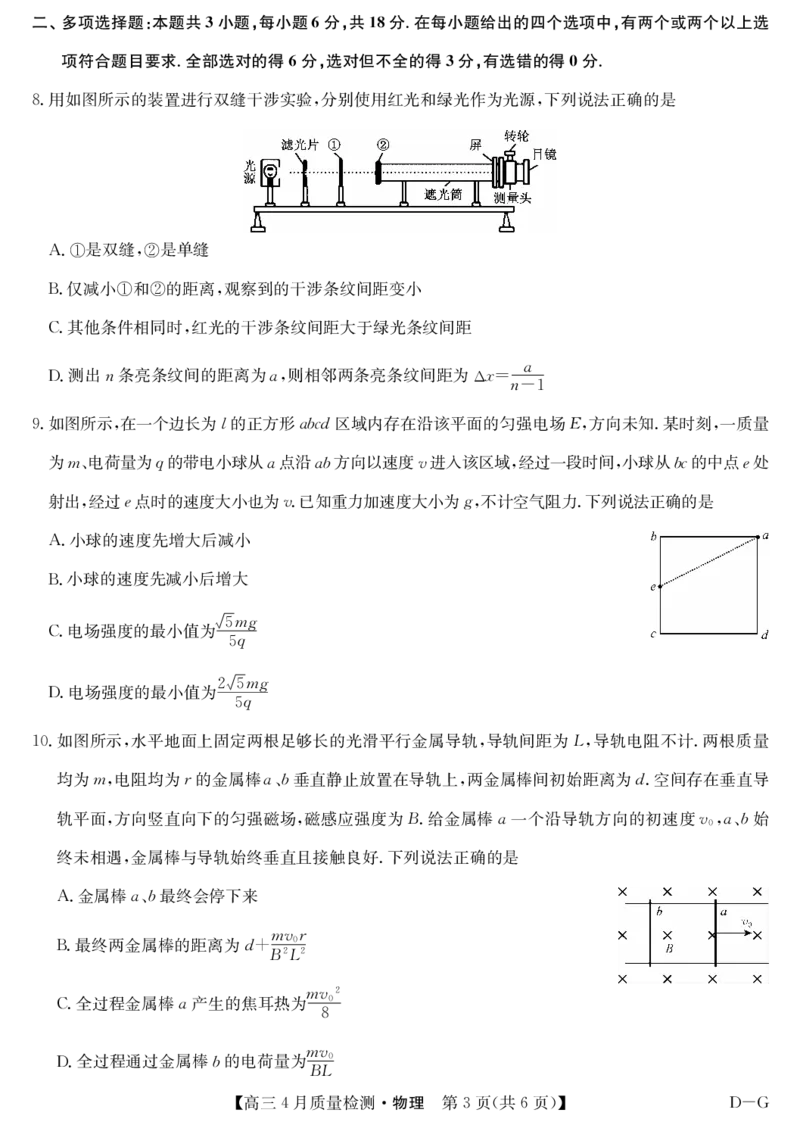 四川省九师联盟2025届高三仿真模拟卷物理（DG）_2025年5月_250511九师联盟2025届高三仿真模拟卷（G）（全科）