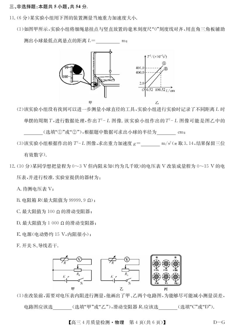 四川省九师联盟2025届高三仿真模拟卷物理（DG）_2025年5月_250511九师联盟2025届高三仿真模拟卷（G）（全科）