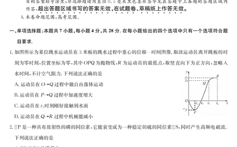 四川省九师联盟2025届高三仿真模拟卷物理（DG）_2025年5月_250511九师联盟2025届高三仿真模拟卷（G）（全科）