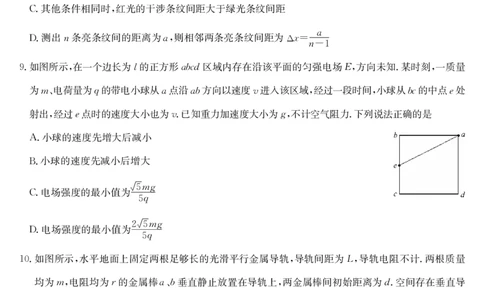 四川省九师联盟2025届高三仿真模拟卷物理（DG）_2025年5月_250511九师联盟2025届高三仿真模拟卷（G）（全科）