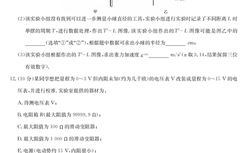 四川省九师联盟2025届高三仿真模拟卷物理（DG）_2025年5月_250511九师联盟2025届高三仿真模拟卷（G）（全科）