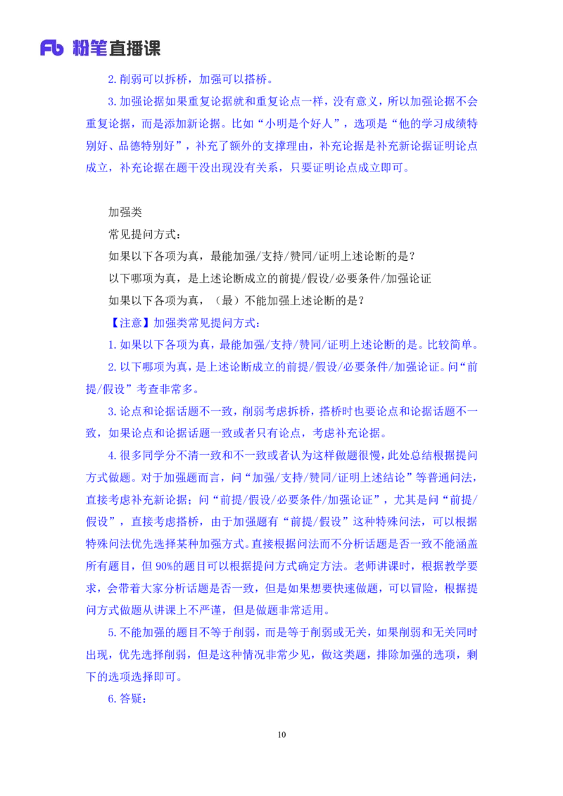 判断8_2026考公资料_（10）粉笔_2025粉笔国考省考980（课＋笔记）_粉笔980（25多省）_02025联考省考980系统班_1.全方法精讲（视频+讲义+笔记）_全笔记