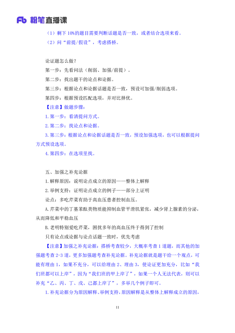 判断8_2026考公资料_（10）粉笔_2025粉笔国考省考980（课＋笔记）_粉笔980（25多省）_02025联考省考980系统班_1.全方法精讲（视频+讲义+笔记）_全笔记